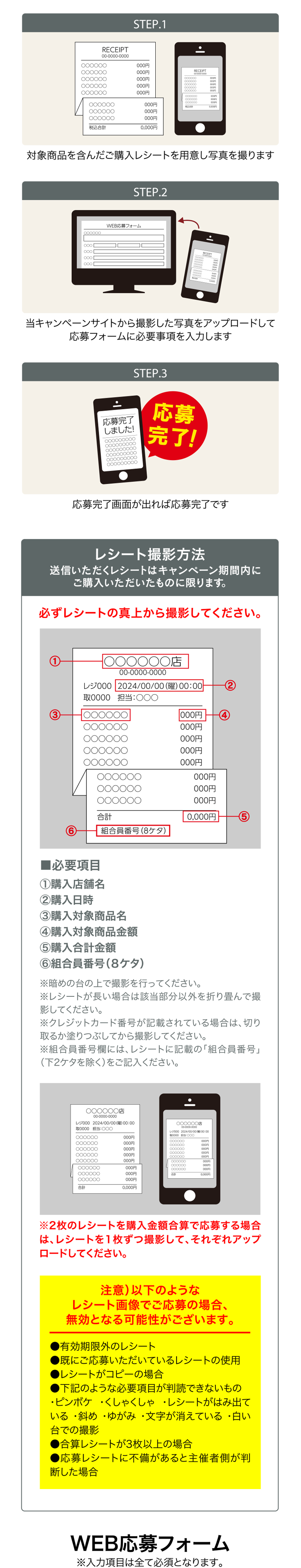 WEBからの応募