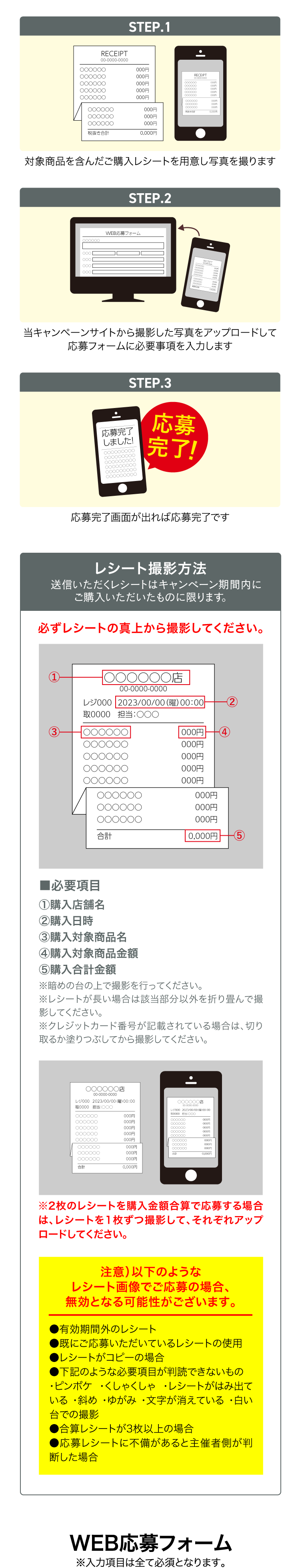 WEBからの応募