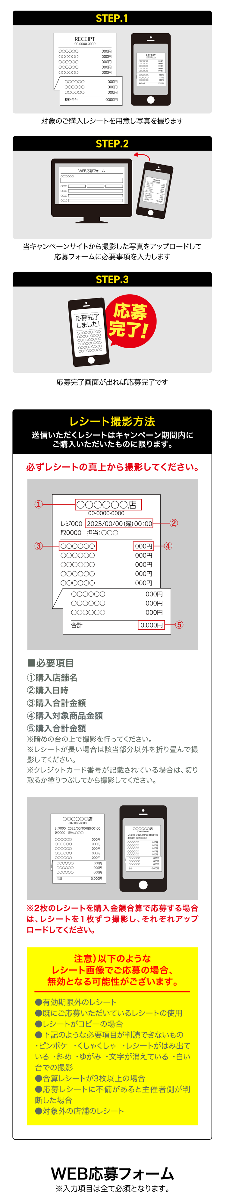 WEBからの応募