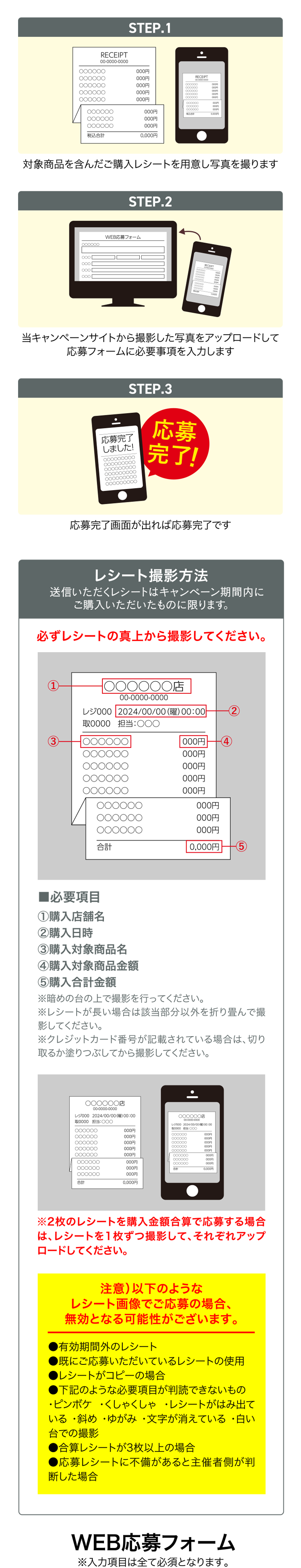 WEBからの応募