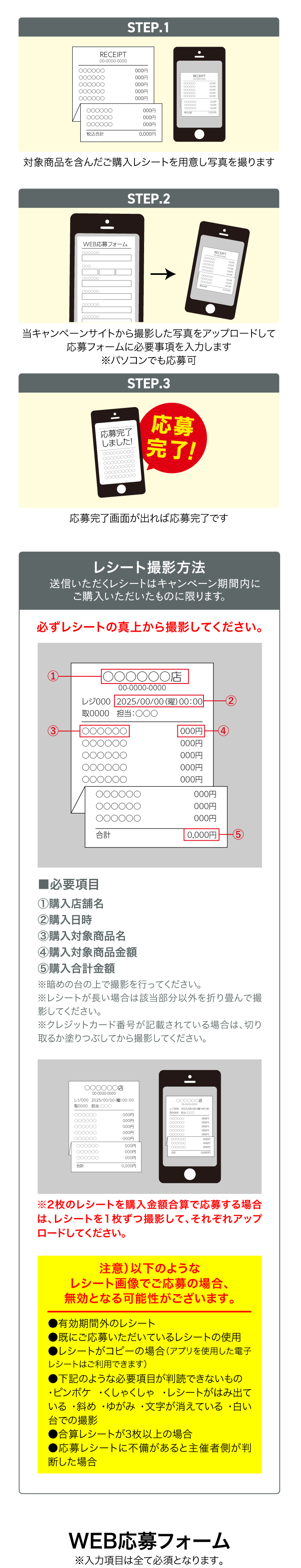 WEBからの応募