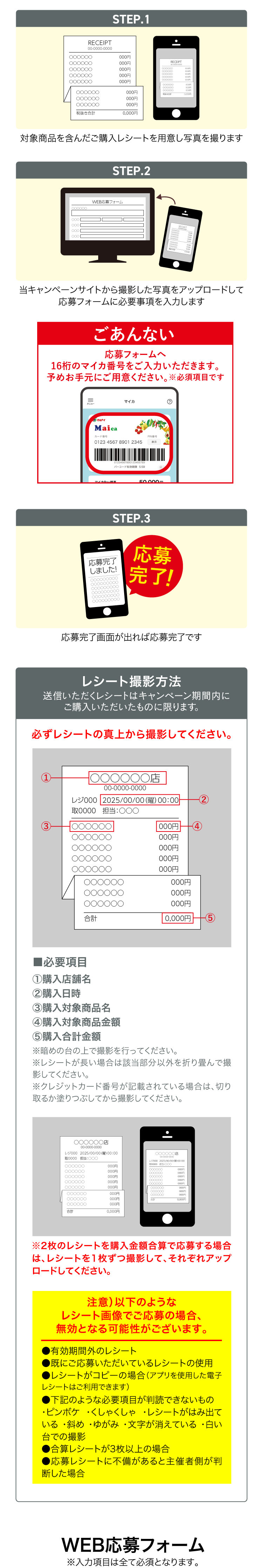 WEBからの応募