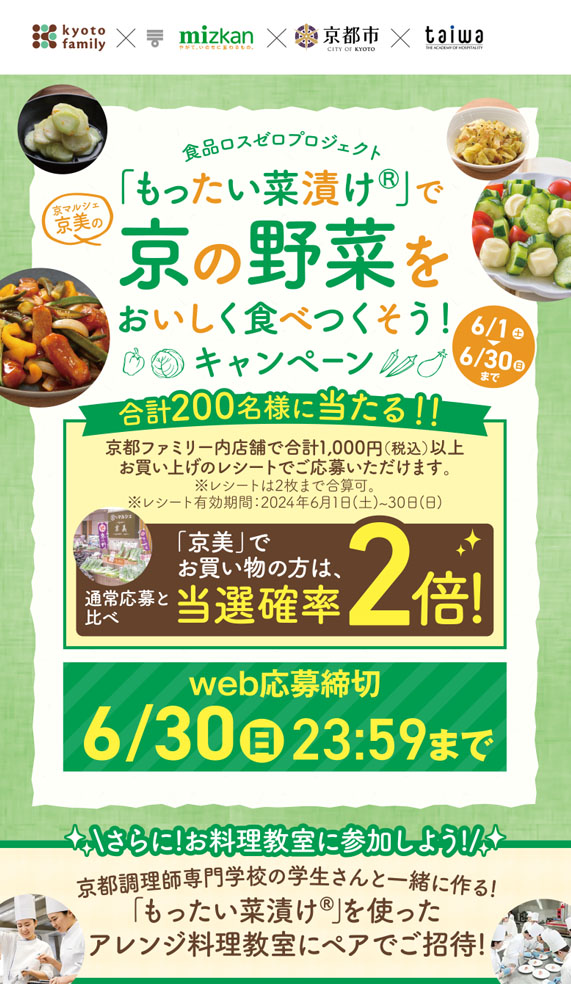 プレゼントキャンペーン